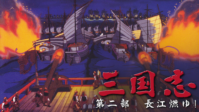 sangokushi dainibu choukoumoyu