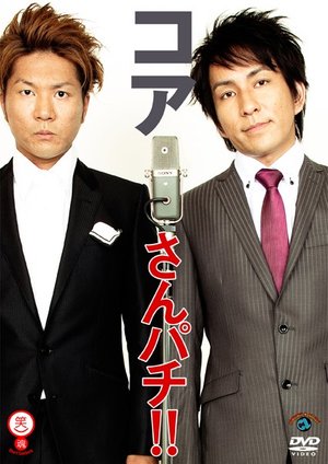 sanpachi koa