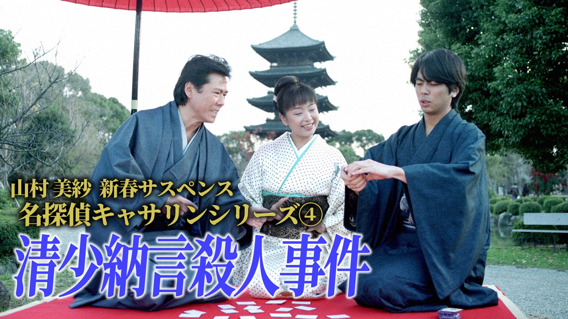 sansonmisashinshunsasupensu meitanteikya