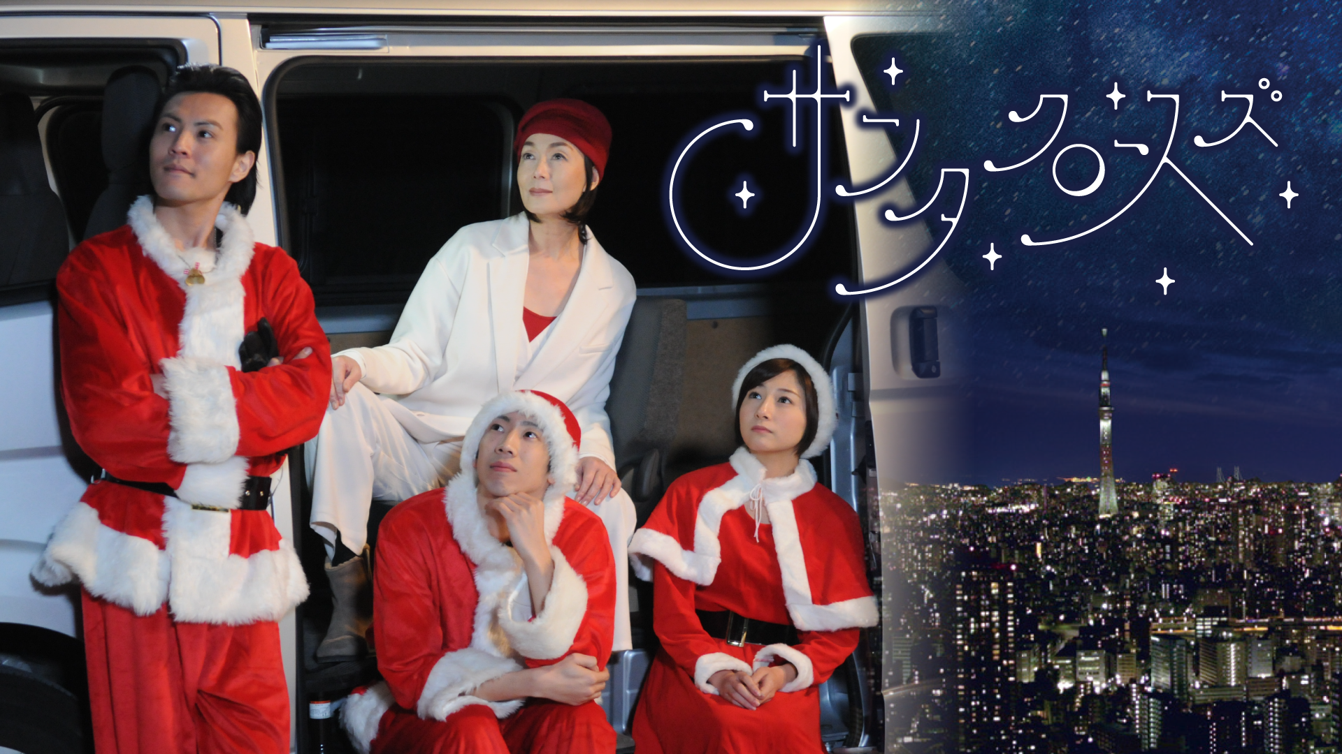 santakuroosuzu