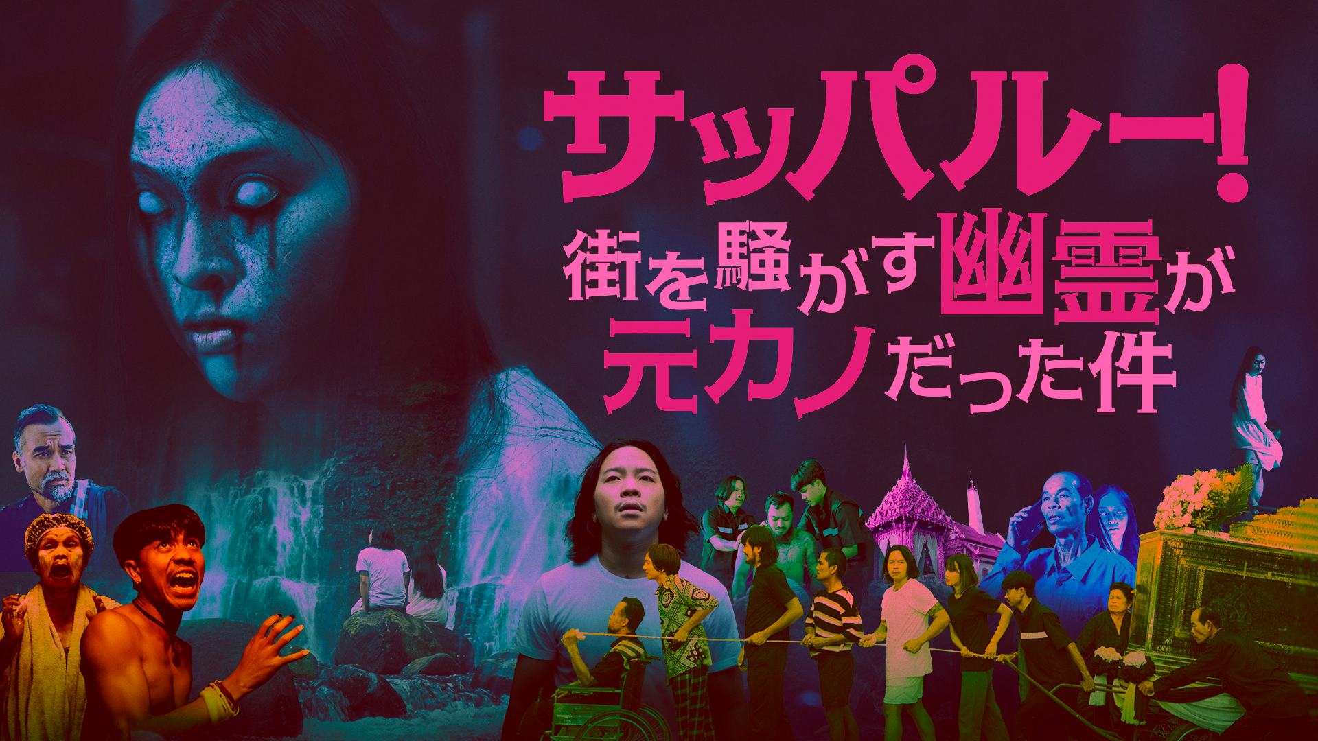 sapparuu machiwosawagasuyuureigamotokano