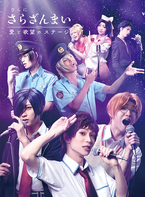 saranisarazanmai aitoyokubounosuteeji