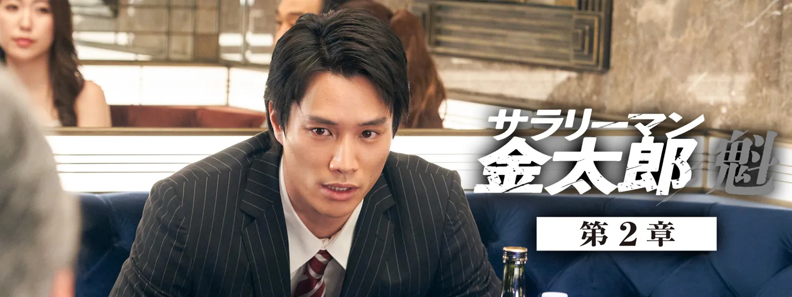 sarariimankintarou kai dai2shou