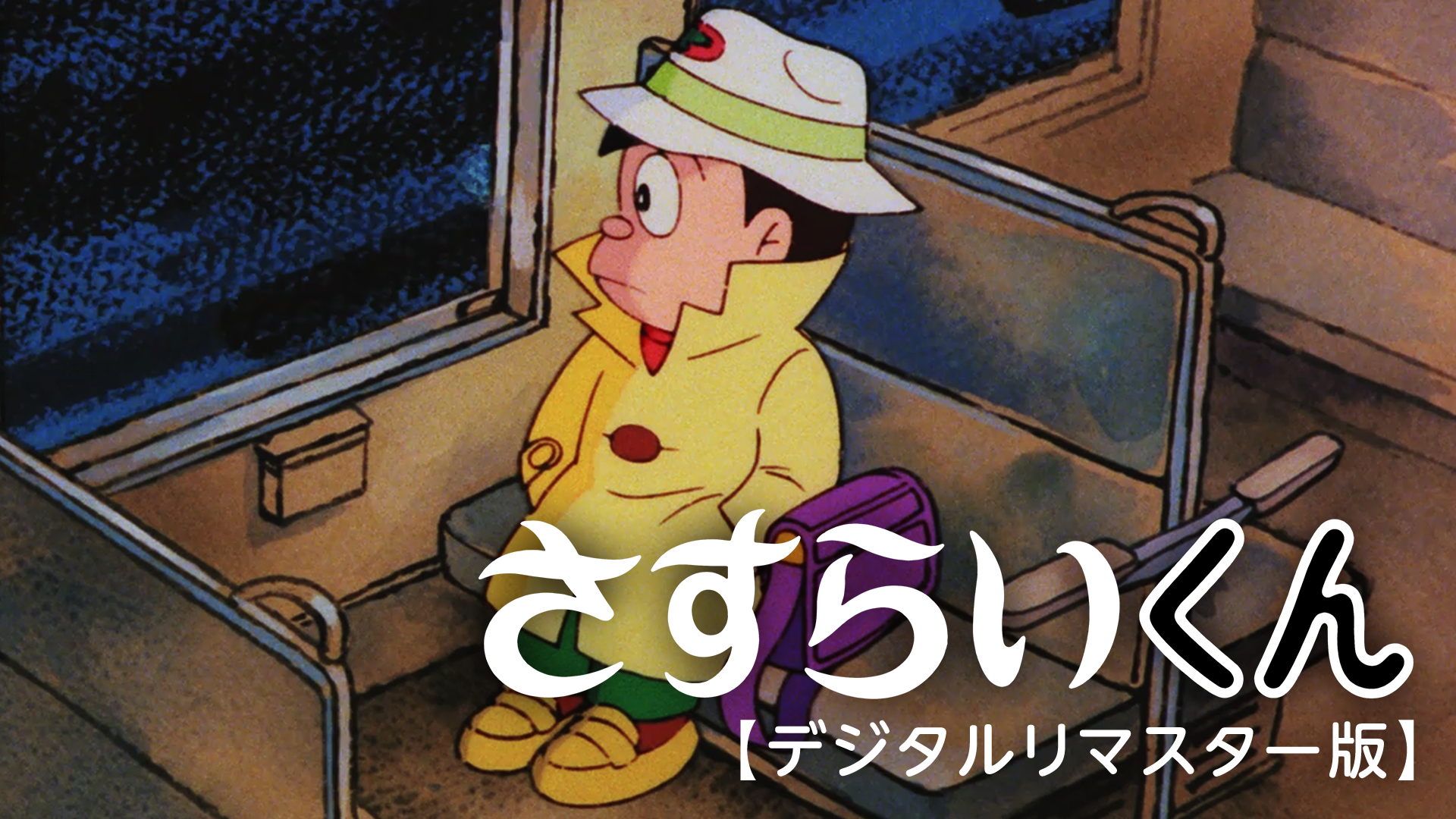 sasuraikun dejitarurimasutaahan