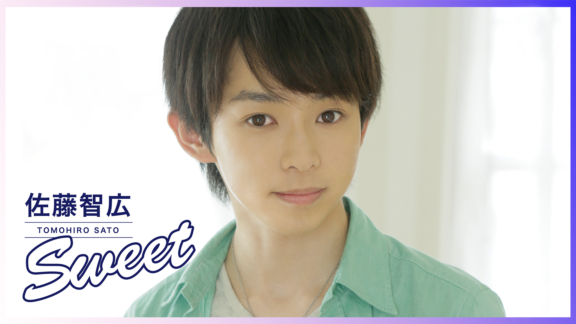 satoutomohiro sweet