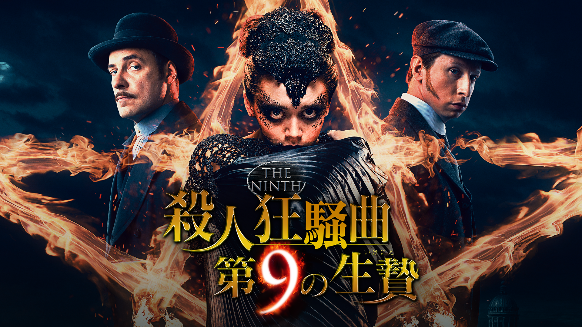 satsujinkyousoukyoku dai9noikenie