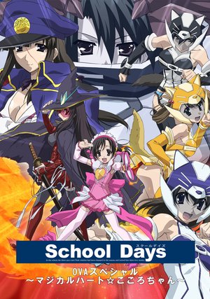 school days ova majikaruhaato kokorochan