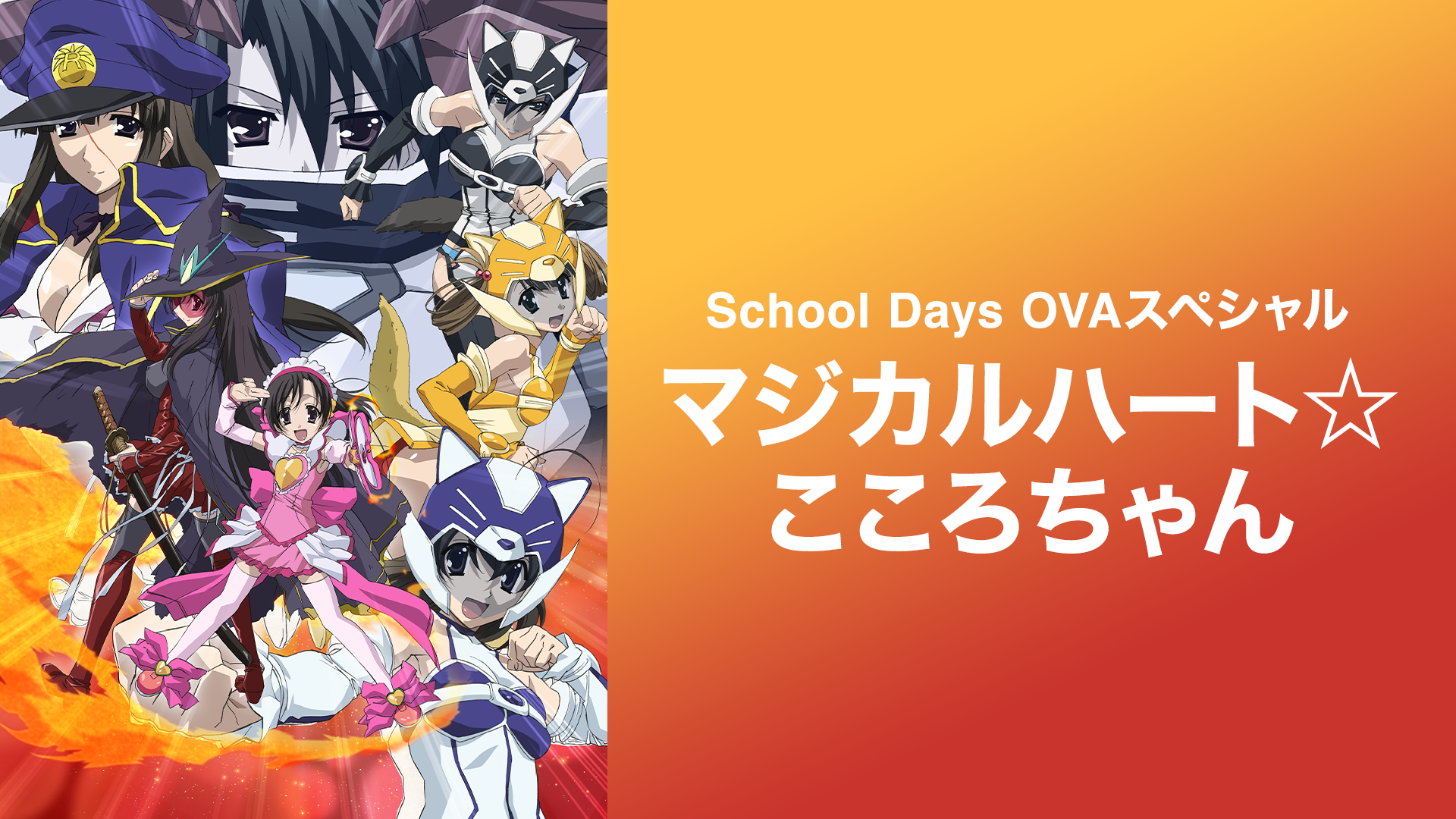 school days ovasupesharu majikaruhaato k