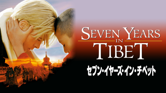 sebun iyaazu in chibetto