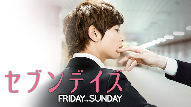 sebundeizu friday sunday