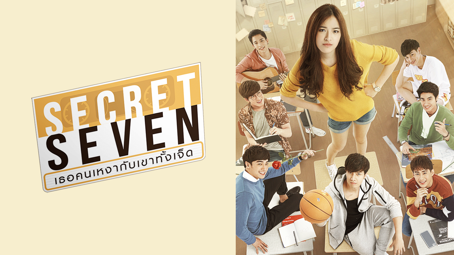 secret seven