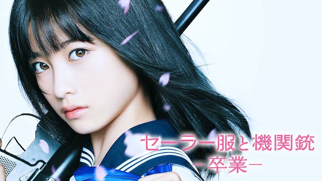 seeraafukutokikanjuu sotsugyou 56395
