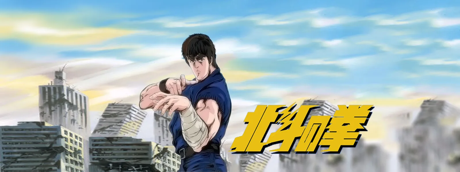 seikimatsukyuuseishudensetsu hokutonoken