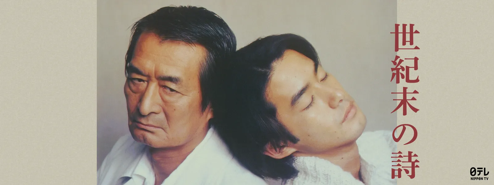 seikimatsunoshi