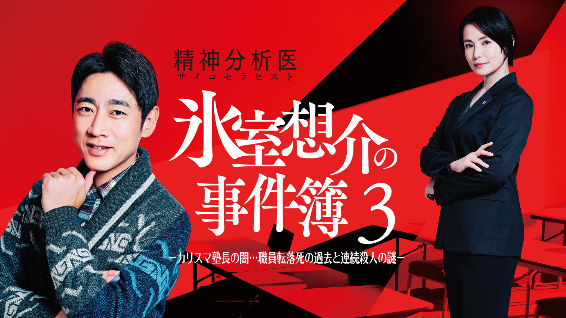 seishinbunsekii himurosousukenojikenbo3