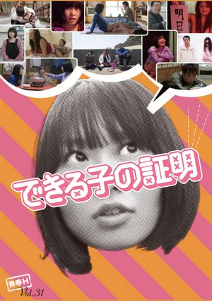 seishunh dekirukonoshoumei