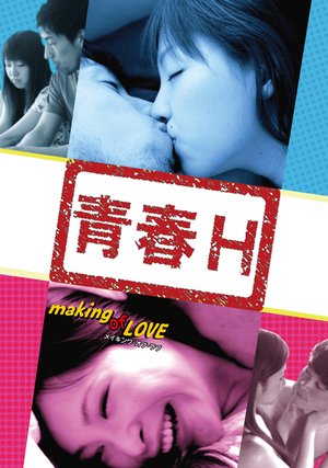 seishunh making of love