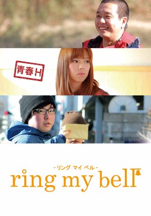 seishunh ring my bell