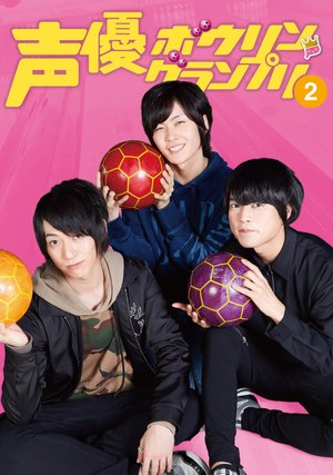 seiyuubouringuranpuri2