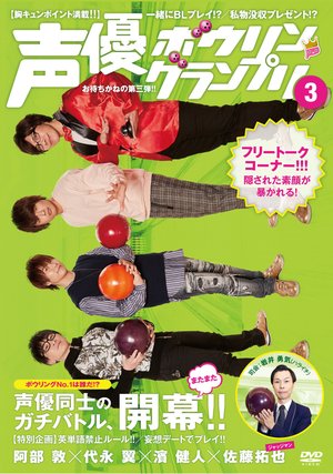 seiyuubouringuranpuri3