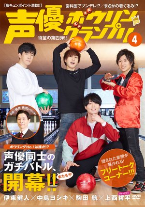 seiyuubouringuranpuri4