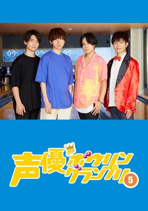 seiyuubouringuranpuri5