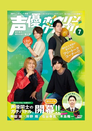 seiyuubouringuranpuri7