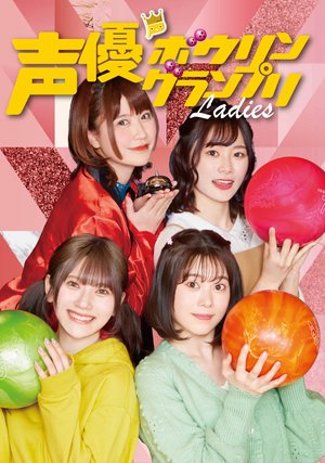 seiyuubouringuranpurirediisu