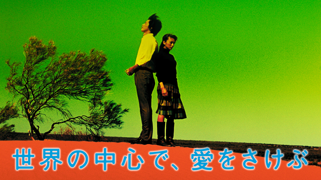 sekainochuushindedeaiwosakebu