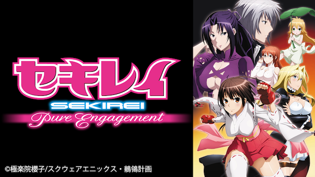 sekirei pure engagement
