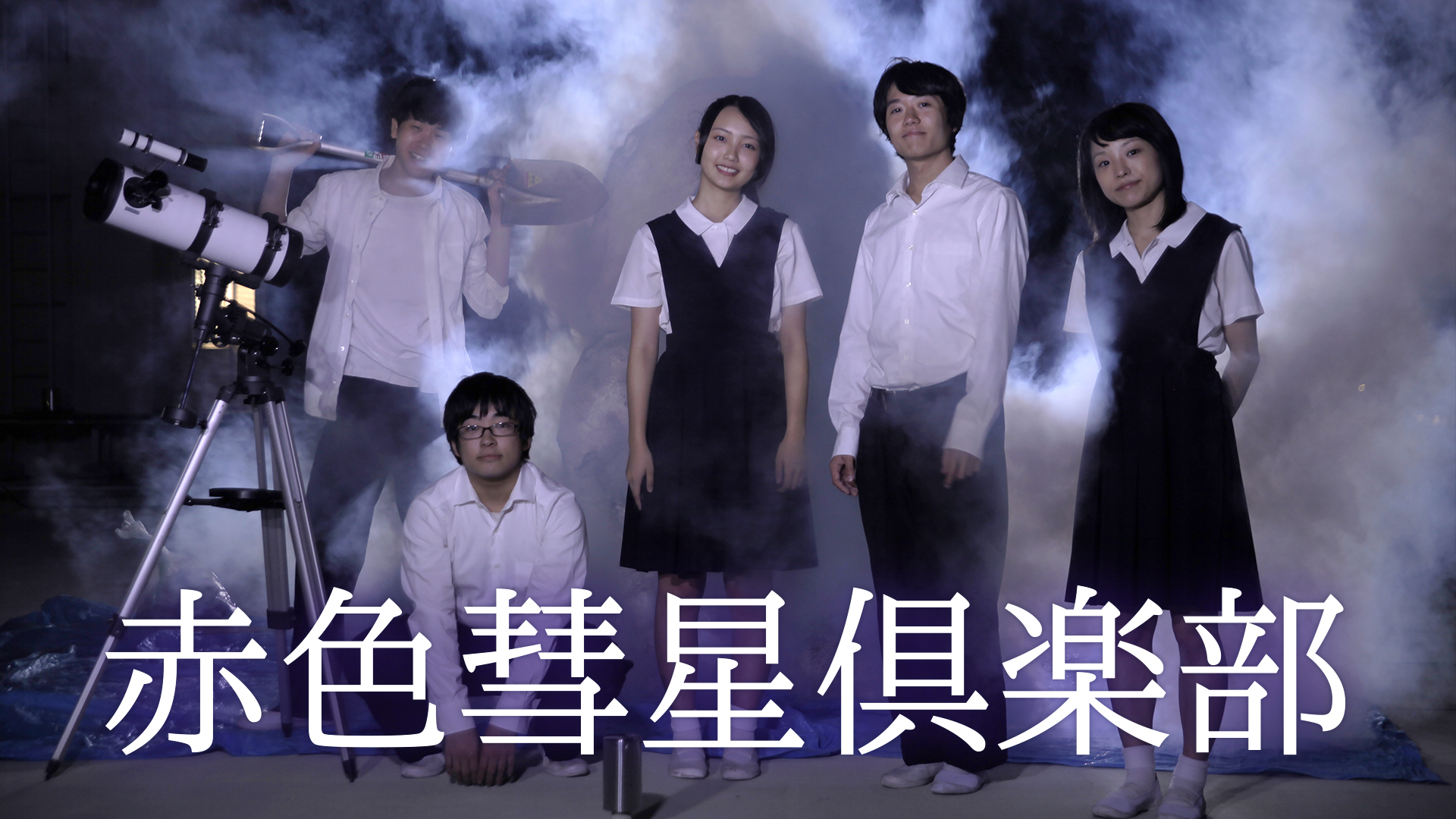 sekishokusuiseikurabu