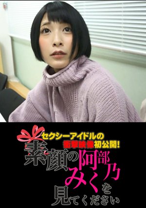 sekushiiaidorunoshougekieizouhatsukoukai 2