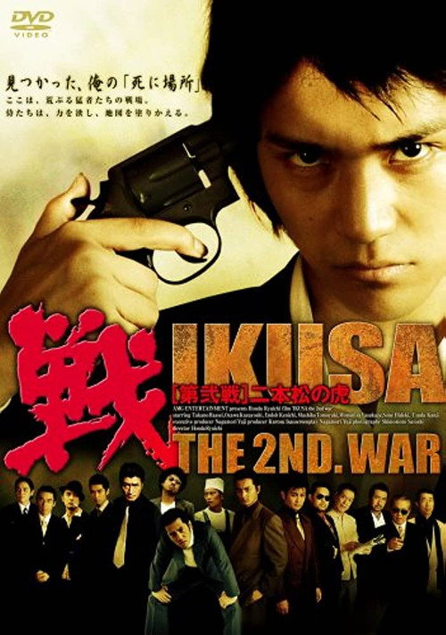 sen ikusa dainisen nihonmatsunotora