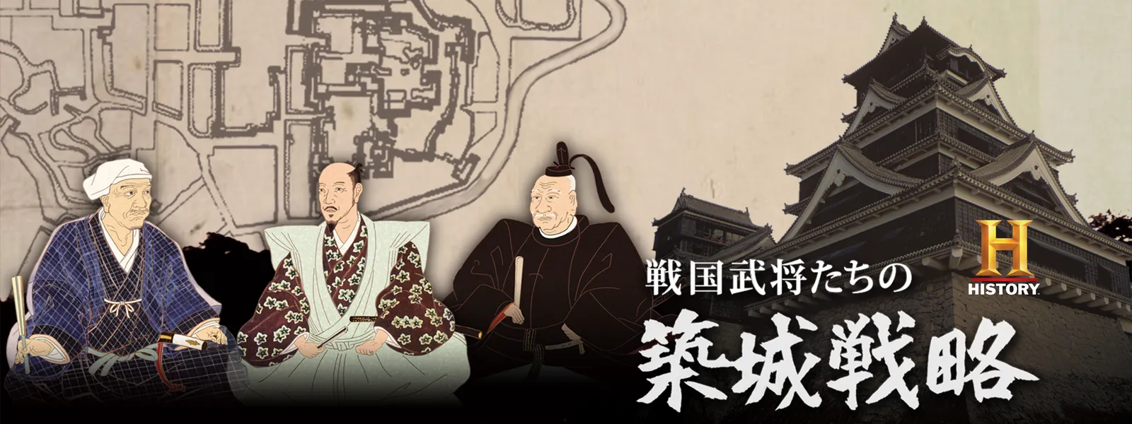 sengokubushoutachinochikujousenryaku