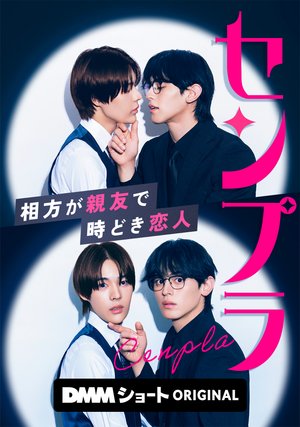 senpura aikatagashinyuudetokidokikoibito