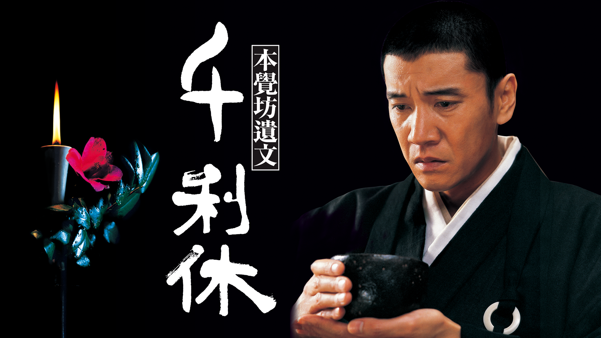 senrikyuu hongakubouibun