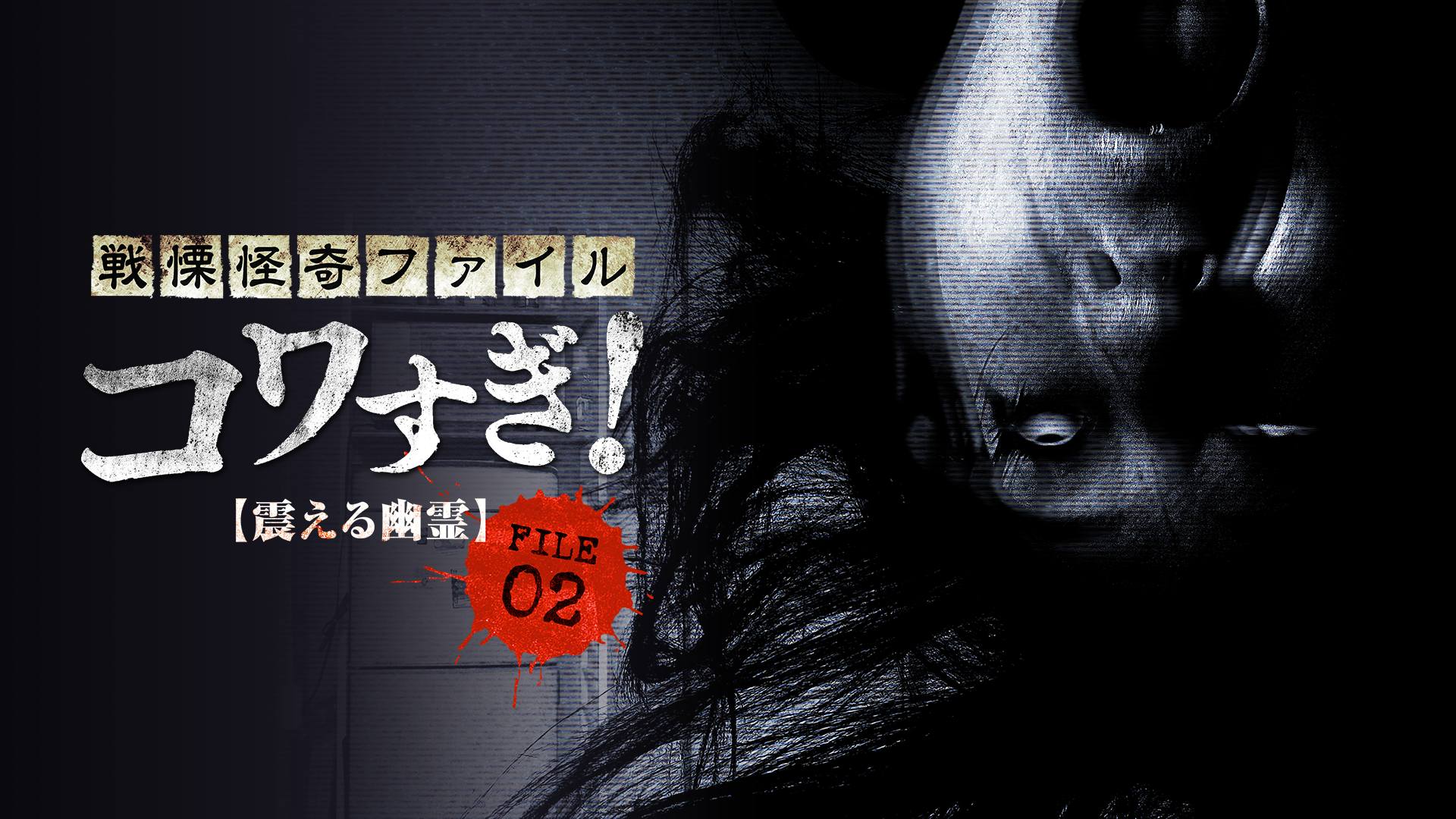senritsukaikifairu kowasugi file 02 furu