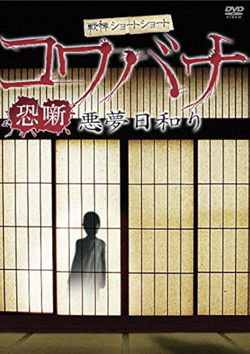 senritsushootoshooto kowabana kyouhanash 7