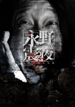 senritsutookushoo naganogafurueruyoru