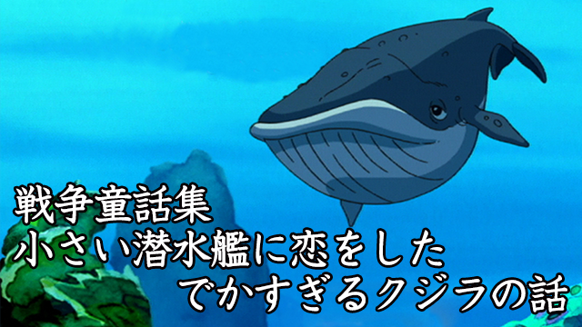 sensoudouwashuu chiisaisensuikannikoiwos