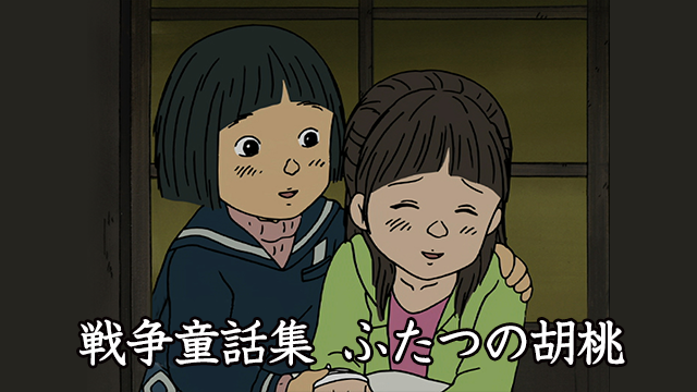 sensoudouwashuu futatsunokurumi