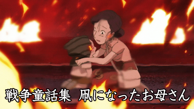 sensoudouwashuu takoninattaokaasan