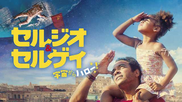 serujio serugei uchuukaraharoo