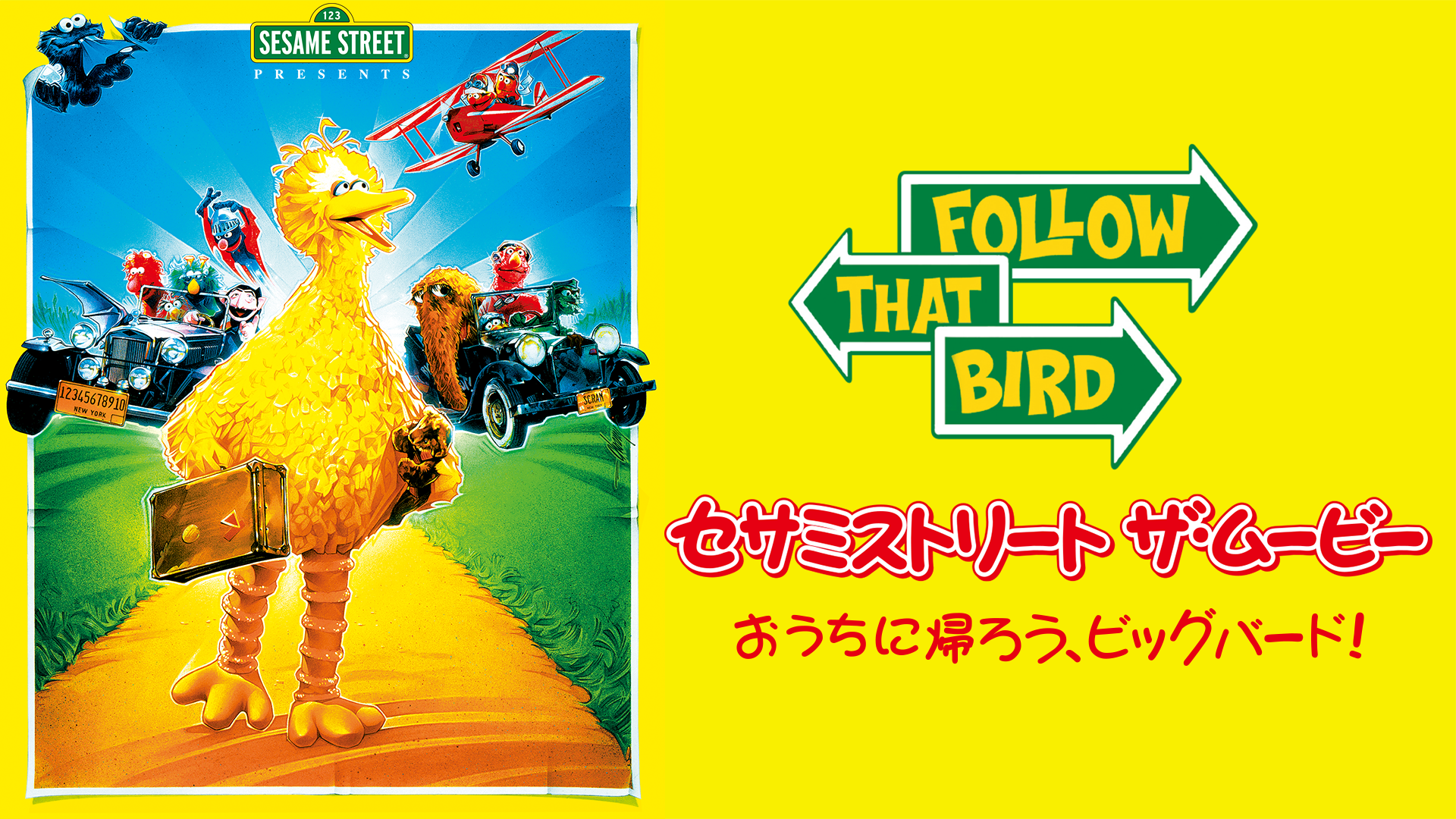sesamisutoriito za muubii ouchinikaerou