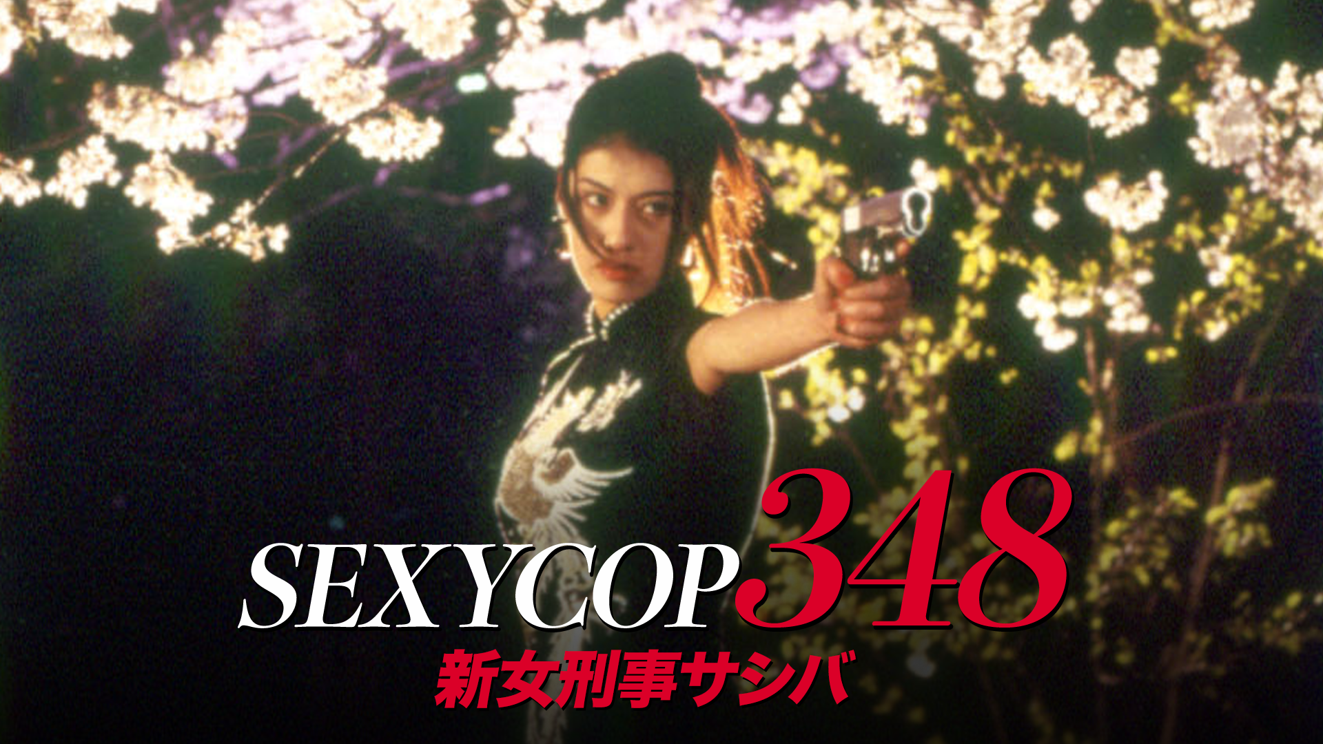 sexycop348 shinonnakeijisashiba