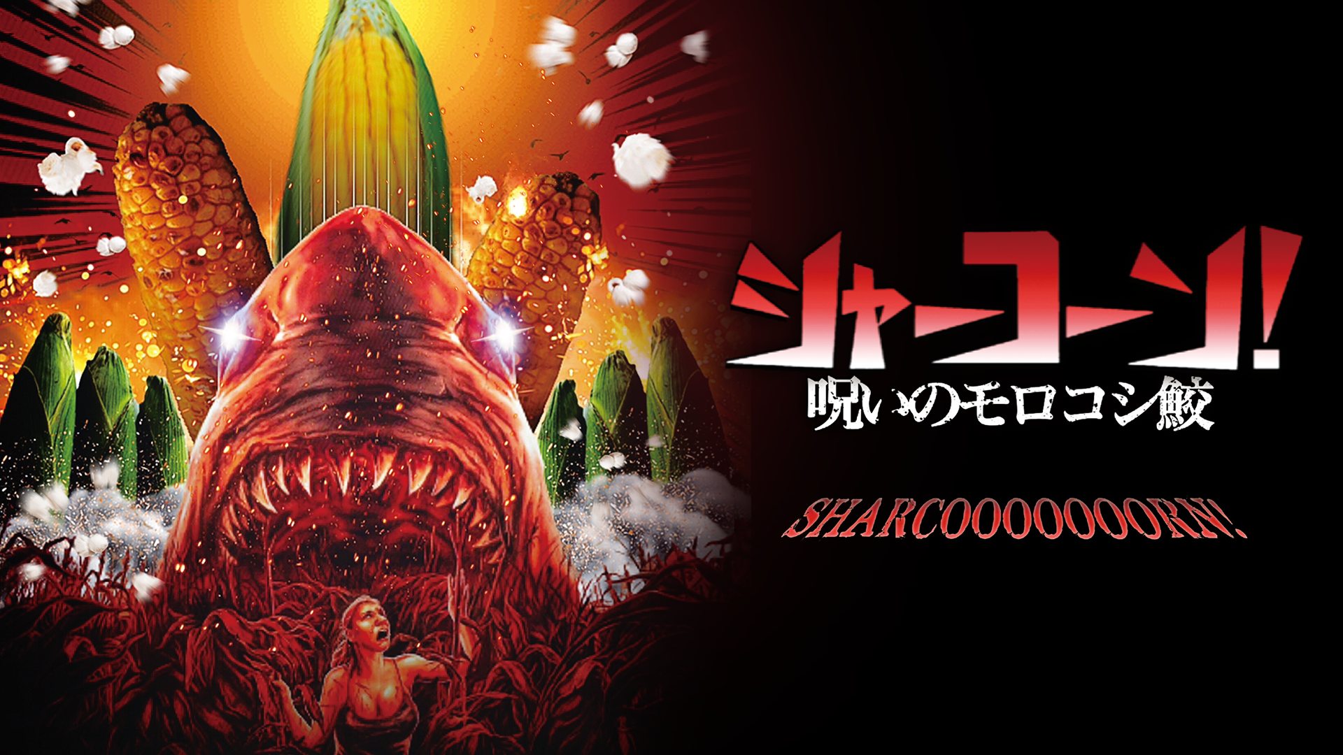 shaakoon noroinomorokoshisame