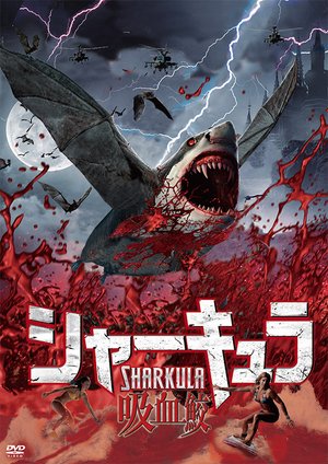 shaakyura kyuuketsusame