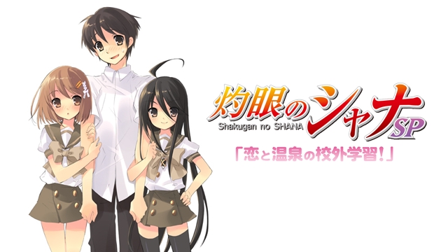 shakugannoshana sp koitoonsennokougaigak