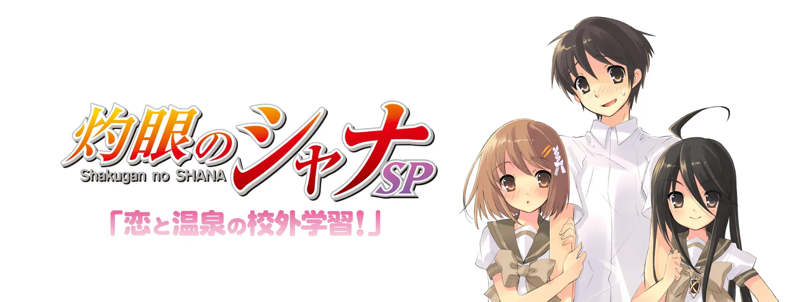 shakugannoshanasp koitoonsennokougaigaku
