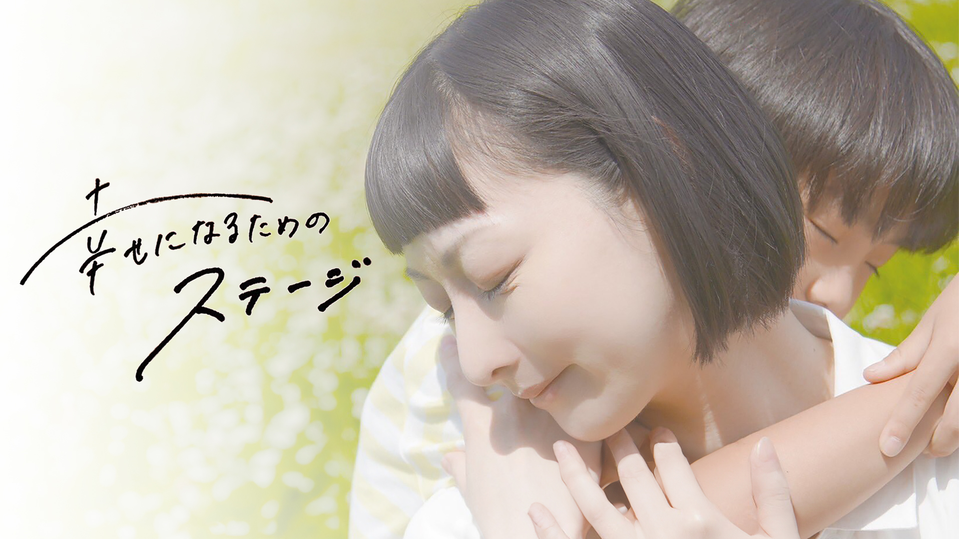 shiawaseninarutamenosuteeji